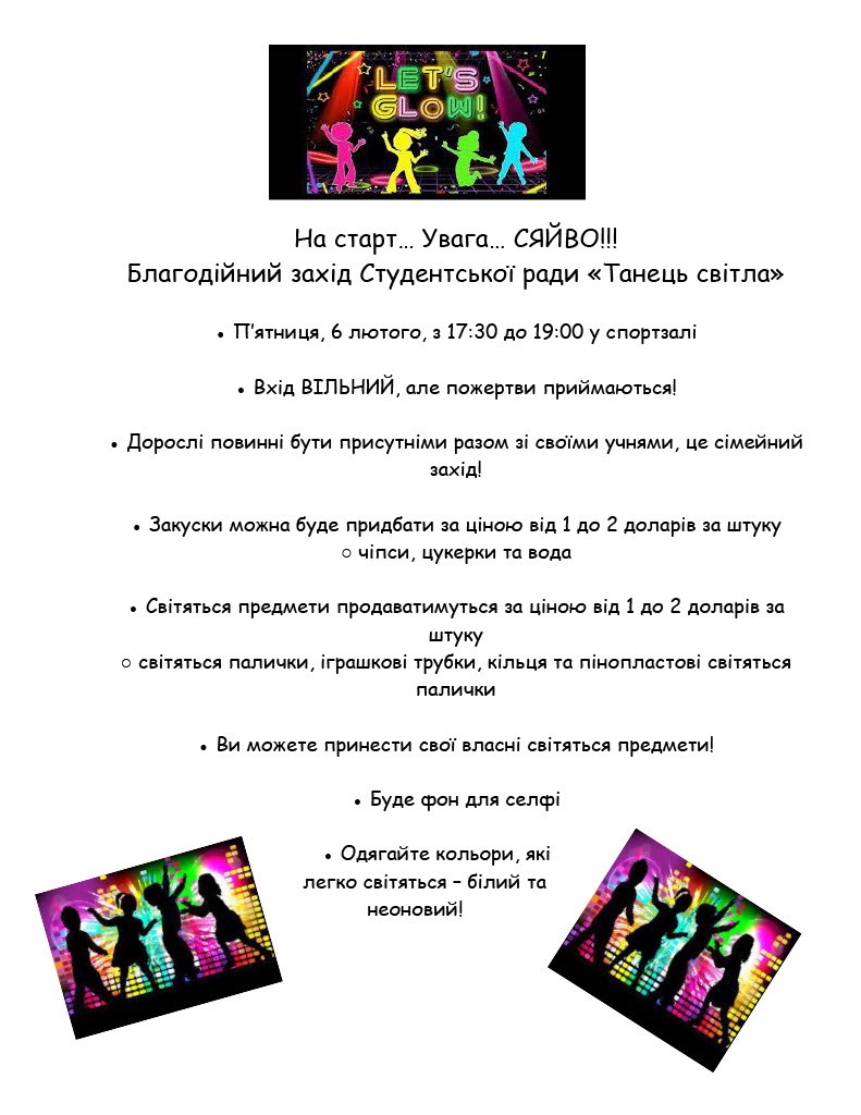 Ukrainian flyer for Glow Dance on February 6th.